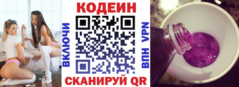 Codein напиток Lean (лин) хочу Петров Вал
